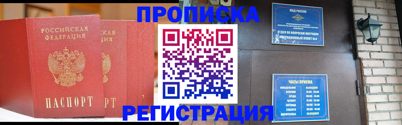временная регистрация для всех в Цимлянске