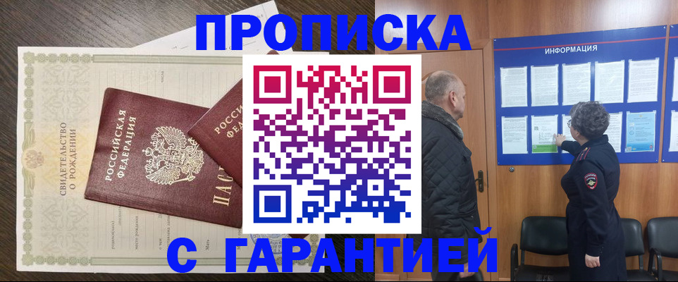 прописка в Цимлянске