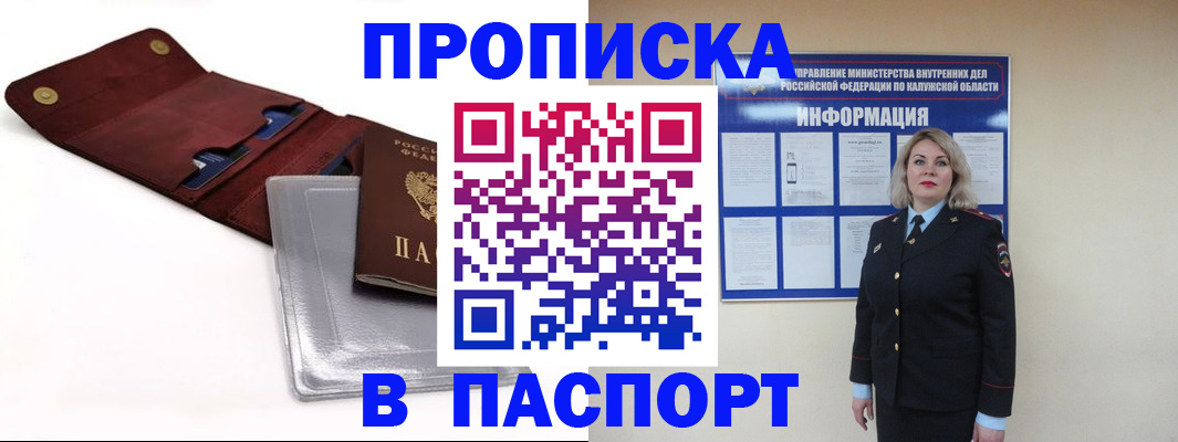 временная прописка в Цимлянске